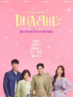 DNA러버