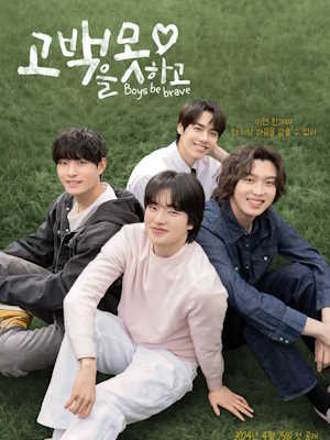 고백을 못하고