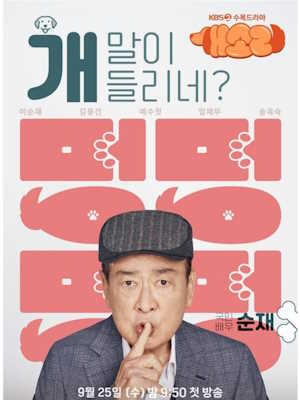 개소리
