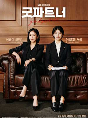 굿파트너
