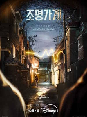 조명가게