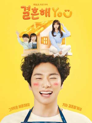 결혼해YOU