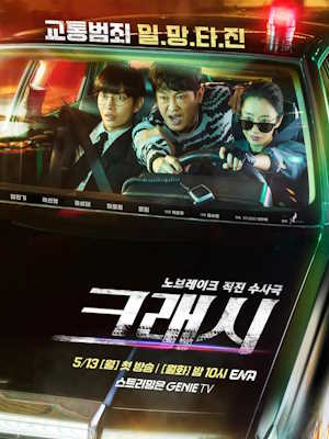 크래시