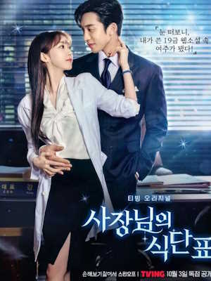 사장님의 식단표