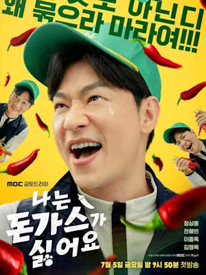 나는 돈가스가 싫어요