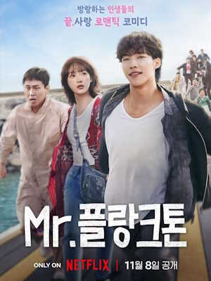 Mr. 플랑크톤