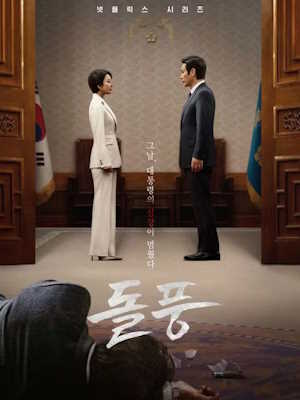 돌풍