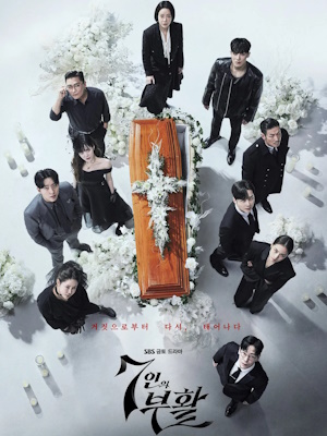 7인의 부활
