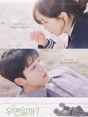 우연일까?