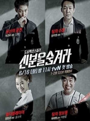 신분을 숨겨라
