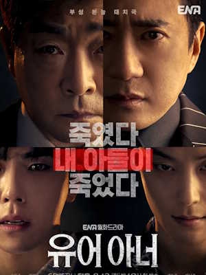 유어 아너