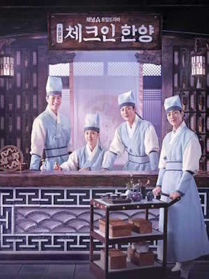 체크인 한양