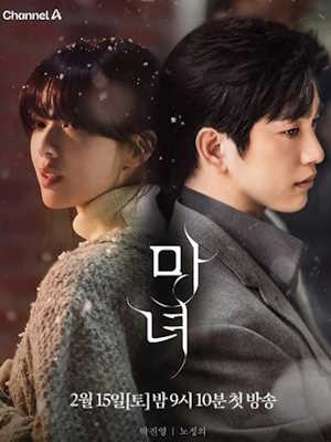 마녀