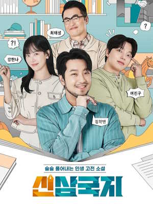 신삼국지