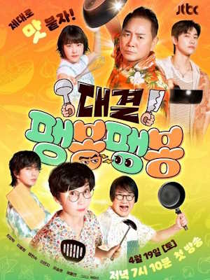 대결! 팽봉팽봉