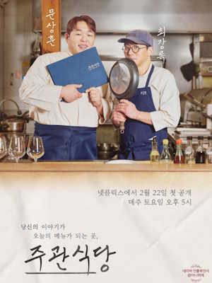 주관식당