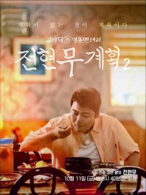 전현무계획2
