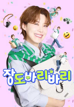 장도바리바리