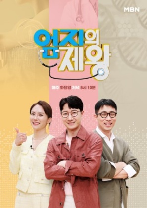 엄지의 제왕