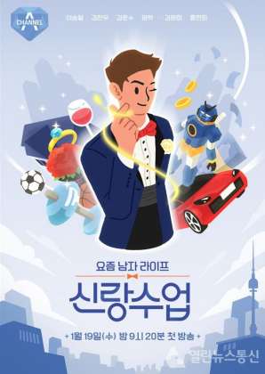 요즘남자라이프-신랑수업