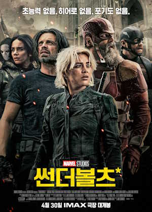 썬더볼츠* (2025)