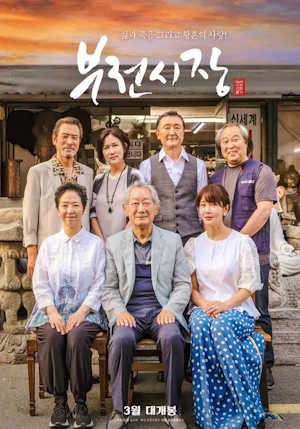 부전시장 (2025)