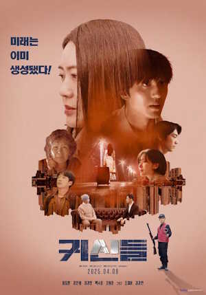 귀신들 (2025)