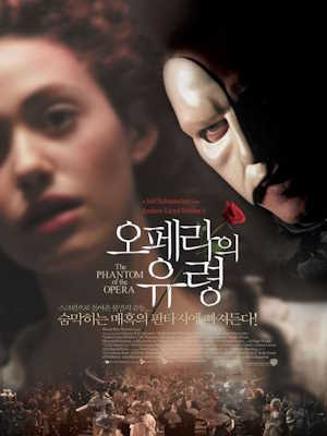 오페라의 유령 (2004)