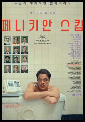 페니키안 스킴 (2025)