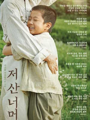 저 산 너머 (2019)