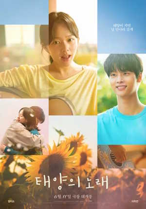 태양의 노래 (2025)