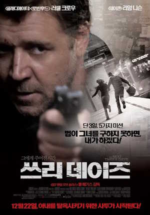 쓰리 데이즈 (2010)