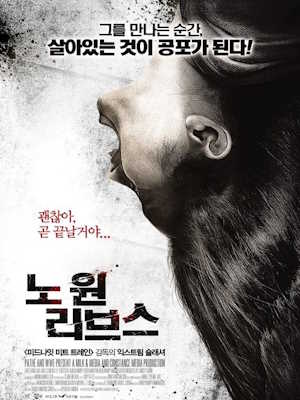 노 원 리브스 (2012)