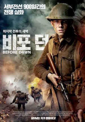 비포 던 (2024)