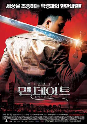 맨데이트: 신이 주신 임무 (2008)
