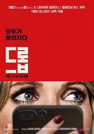 드롭 (2025)
