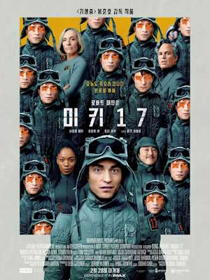 미키 17 (2025)