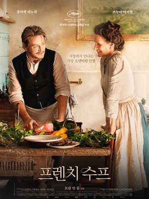 프렌치 수프 (2023)