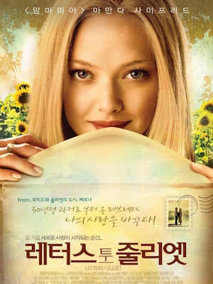 레터스 투 줄리엣 (2010)