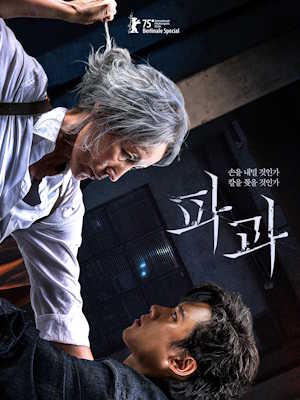 파과 (2025)