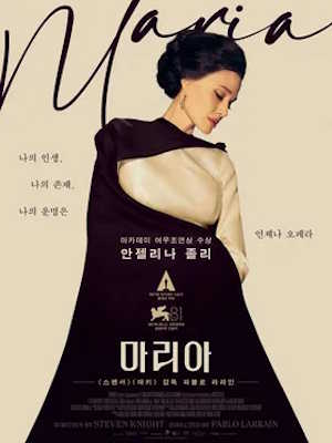 마리아 (2024)
