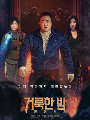 거룩한 밤: 데몬 헌터스 (2025)