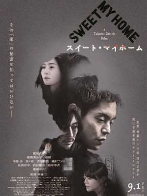 스위트 마이 홈 (2023)