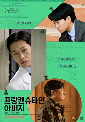 프랑켄슈타인 아버지 (2025)