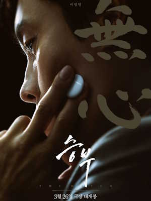 승부 (2025)