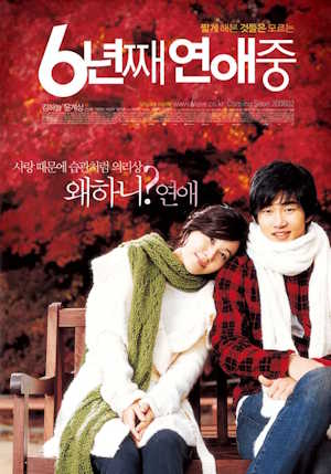 6년째 연애중 (2007)