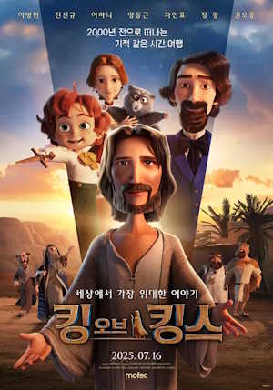 킹 오브 킹스 (2025)