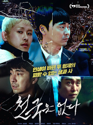 천국은 없다 (2025)