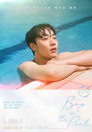 보이 인 더 풀 (2025)