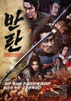 반란: 무로마치 부라이 (2025)